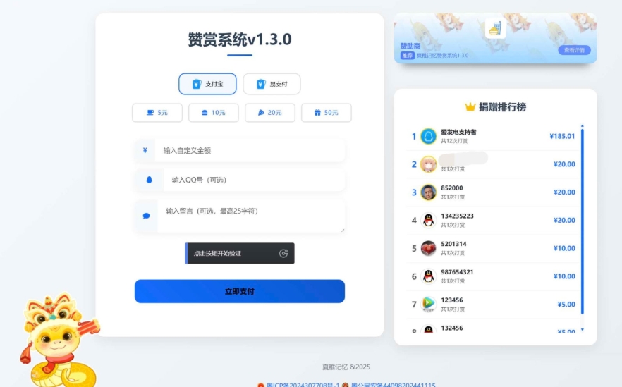 最新UI赞赏打赏系统源码 最新打赏平台搭建v1.3.0 美化版-一知网