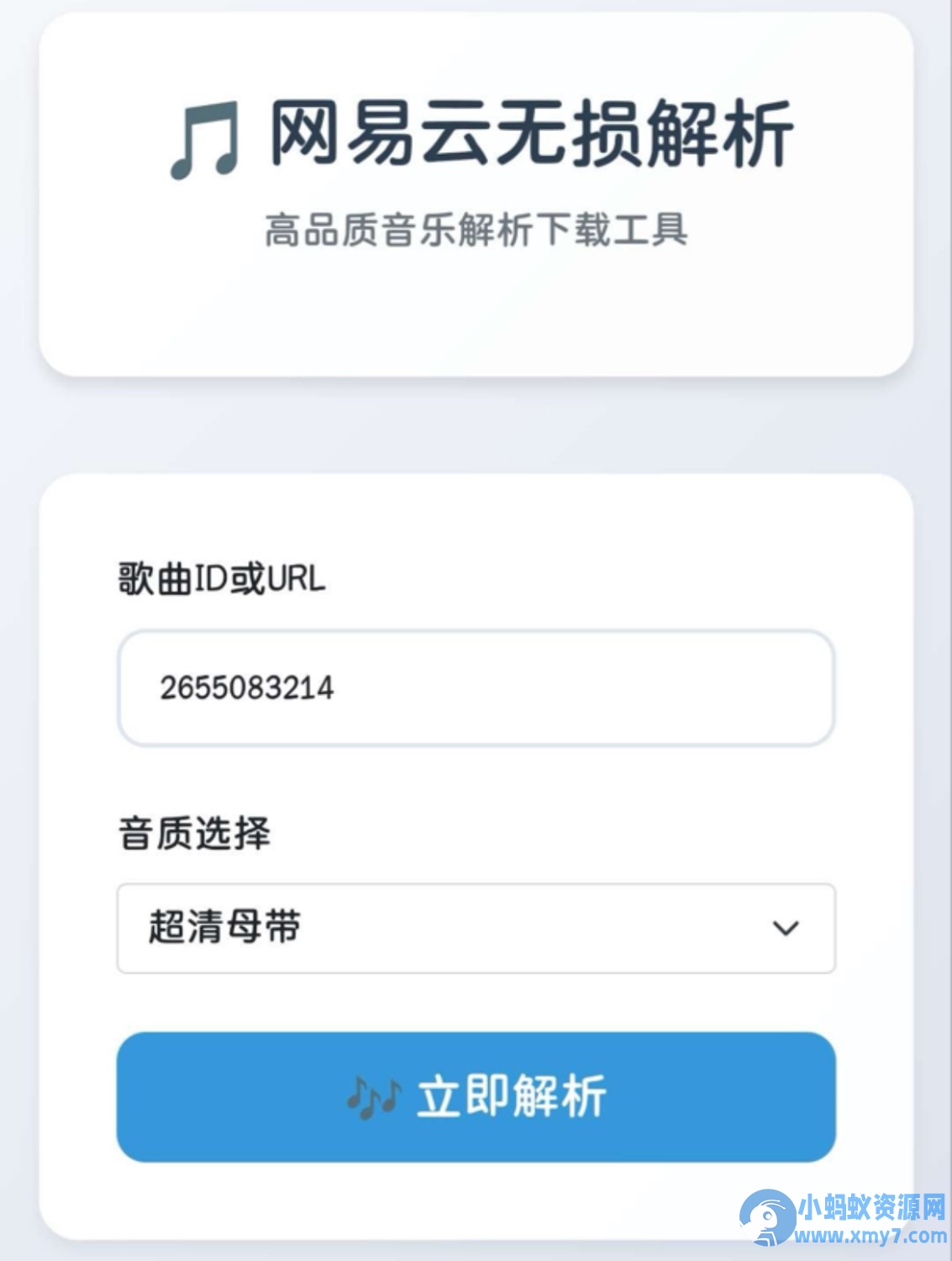 网易云解析+0成本免服务器永新久搭建部署-一知网